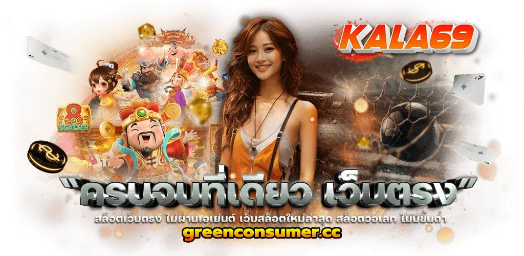 kala69 ทางเข้า