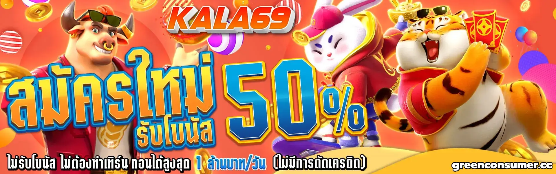 kala69 สล็อต